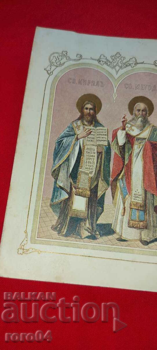 SAINT CYRIL AND METHODIUS with price 26.99 BGN | € 13.80 SAINT CYRIL AND METHODIUS with price 26.99 BGN | € 13.80