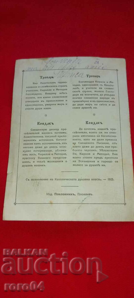 Delivery of SAINT CYRIL AND METHODIUS Delivery of SAINT CYRIL AND METHODIUS