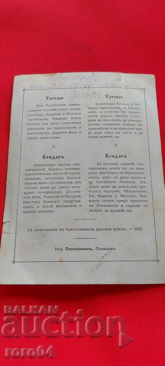 SAINT CYRIL AND METHODIUS - 5 SAINT CYRIL AND METHODIUS - 5