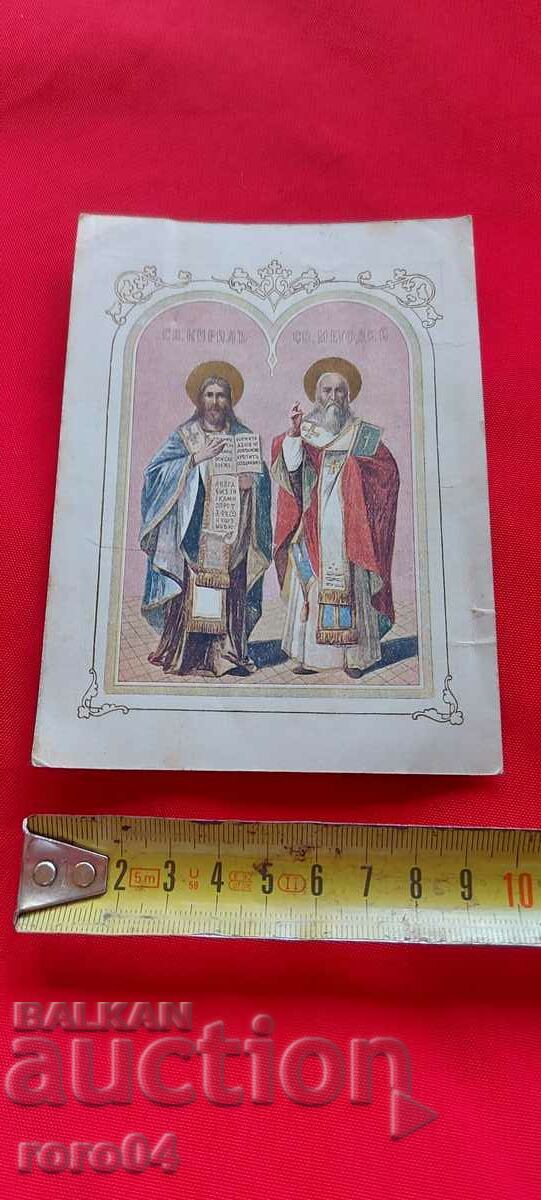 SAINT CYRIL AND METHODIUS - 7 SAINT CYRIL AND METHODIUS - 7
