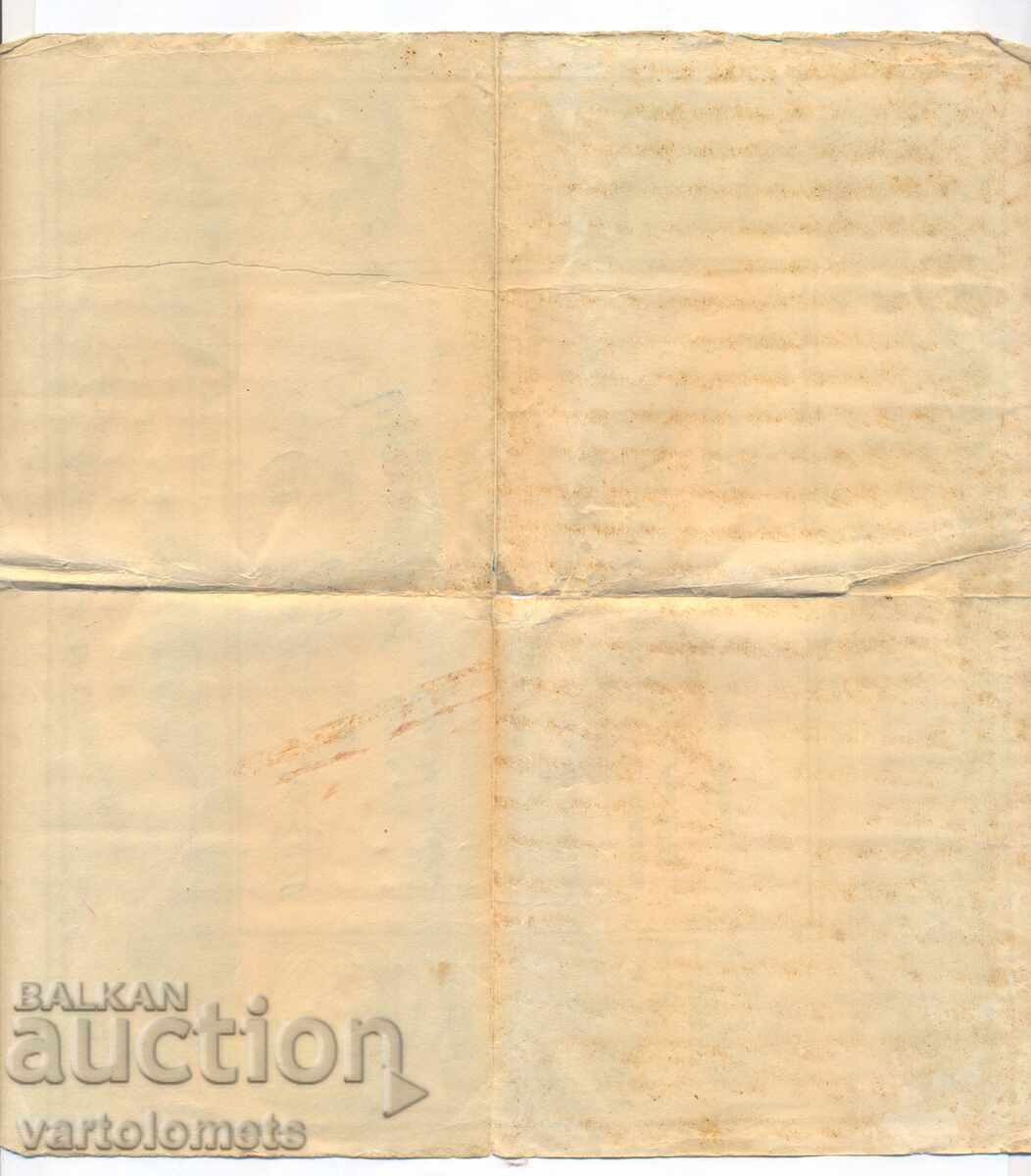 10 PARTS of 100 BGN 1952 - Bulgaria Zmeyovo village Stara Zagora with price 5.00 BGN | € 2.56 10 PARTS of 100 BGN 1952 - Bulgaria Zmeyovo village Stara Zagora with price 5.00 BGN | € 2.56