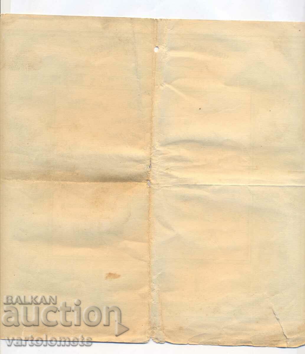 3 PARTS of 100 BGN 1951 - Bulgaria Zmeyovo village Stara Zagora with price 5.00 BGN | € 2.56 3 PARTS of 100 BGN 1951 - Bulgaria Zmeyovo village Stara Zagora with price 5.00 BGN | € 2.56