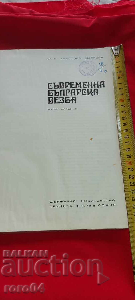 MODERN BULGARIAN VEZBA - K. MATROVA with price € 10.99 | 21.49 BGN