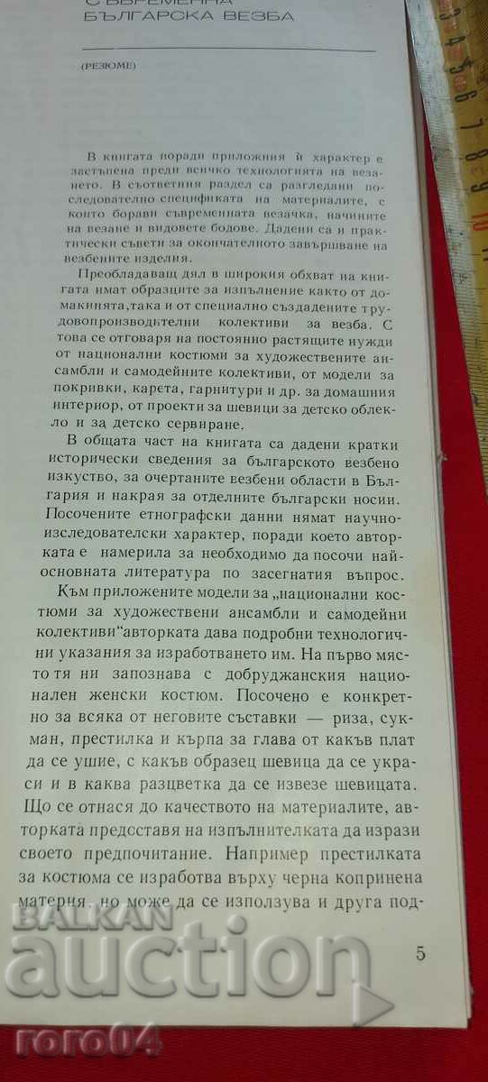 Auction MODERN BULGARIAN VEZBA - K. MATROVA Auction MODERN BULGARIAN VEZBA - K. MATROVA