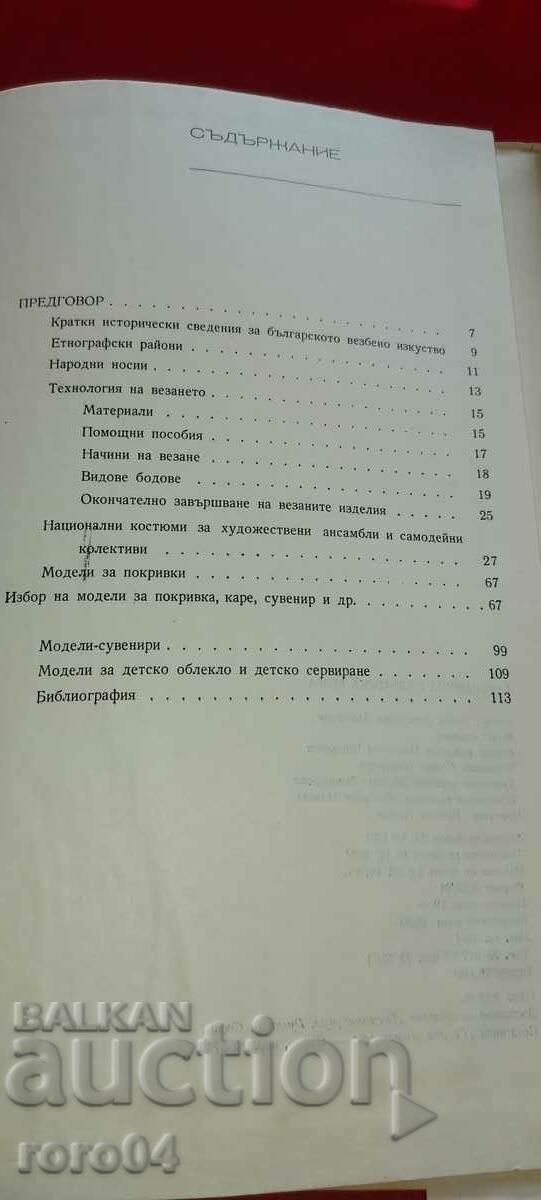 MODERN BULGARIAN VEZBA - K. MATROVA - 7 MODERN BULGARIAN VEZBA - K. MATROVA - 7