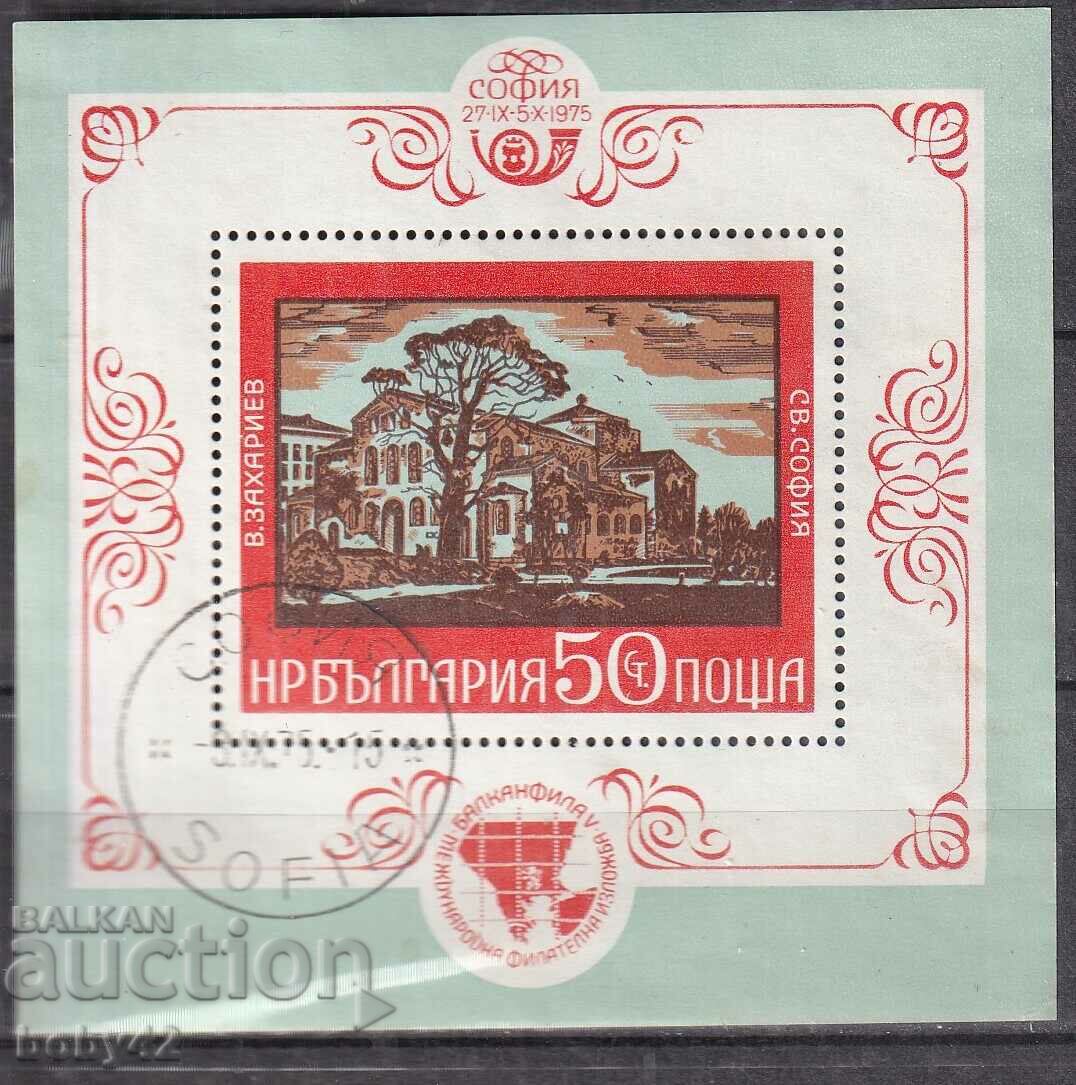 BK 2497 50 Philat. exhibition Balkanfila, 75th cent. , machine stamp