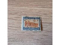 Greece 1927 New Everyday Stamps 1 Drachma