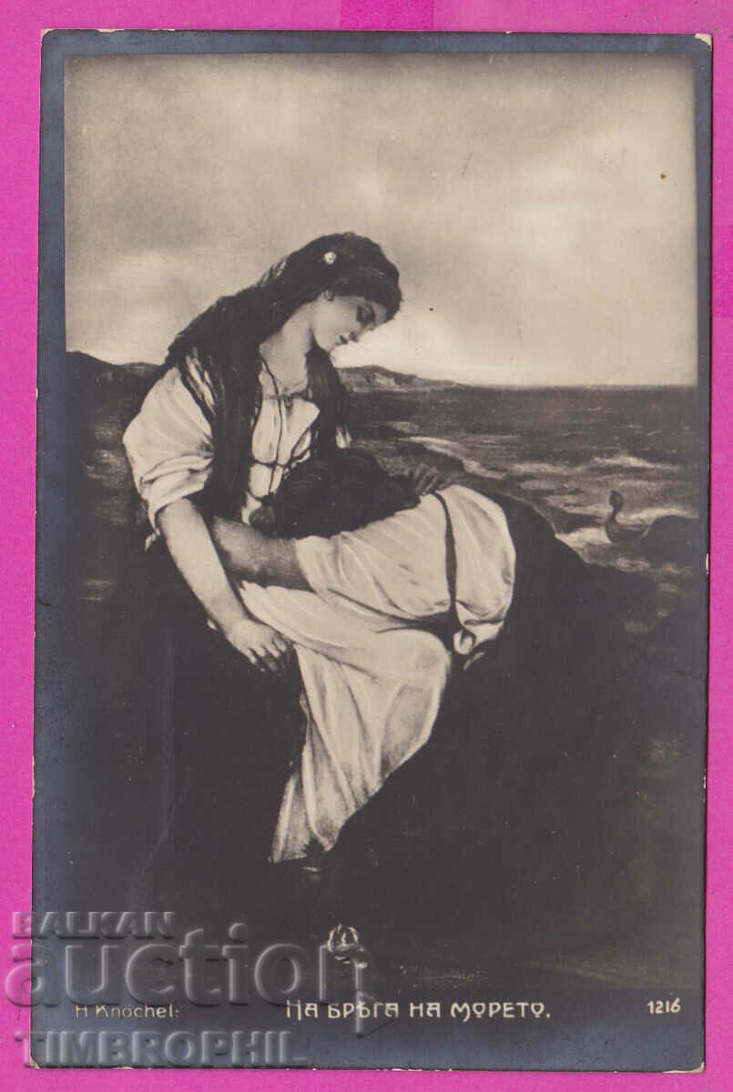 297609 / Military Censorship 9 Pleven wild PK artist H. Knöchel with price 10.00 BGN | € 5.11 297609 / Military Censorship 9 Pleven wild PK artist H. Knöchel with price 10.00 BGN | € 5.11