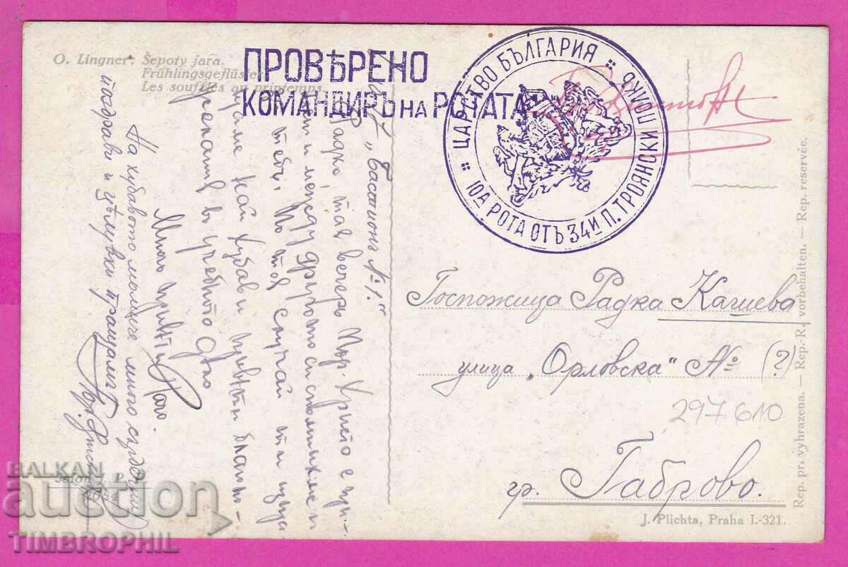 297610 / Military Censorship 34 Trojan Regiment καλλιτέχνης Η/Υ O. Lingner