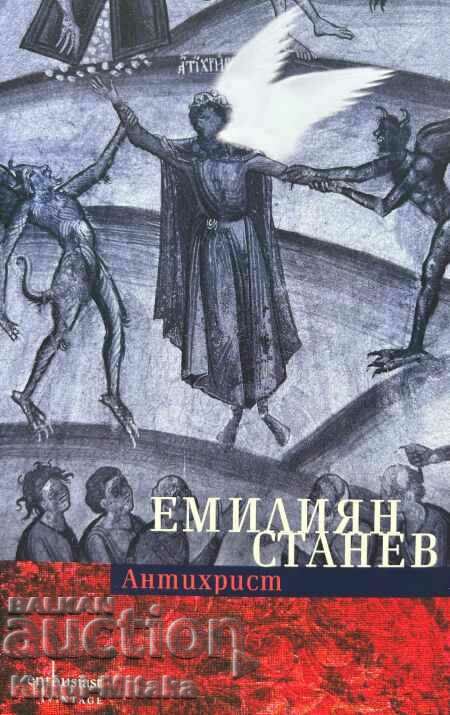 Антихрист - Емилиян Станев