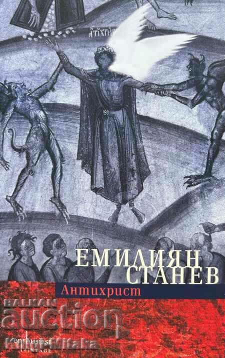 Αντίχριστος - Emilian Stanev