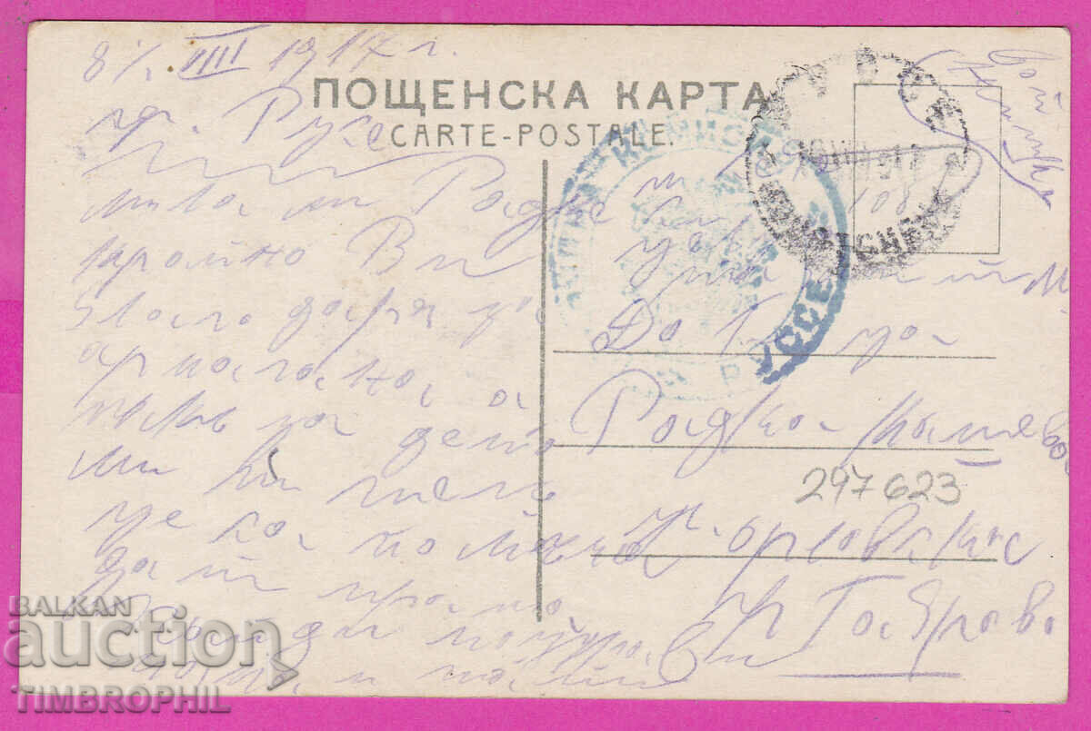 Auction 297623 / WW1 Civil Censorship RUSE two circle blue seal Auction 297623 / WW1 Civil Censorship RUSE two circle blue seal