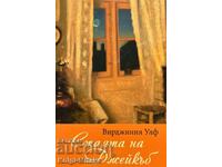 Jacob's Room - Virginia Woolf