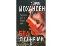 Ела в съня ми - Айрис Йохансен