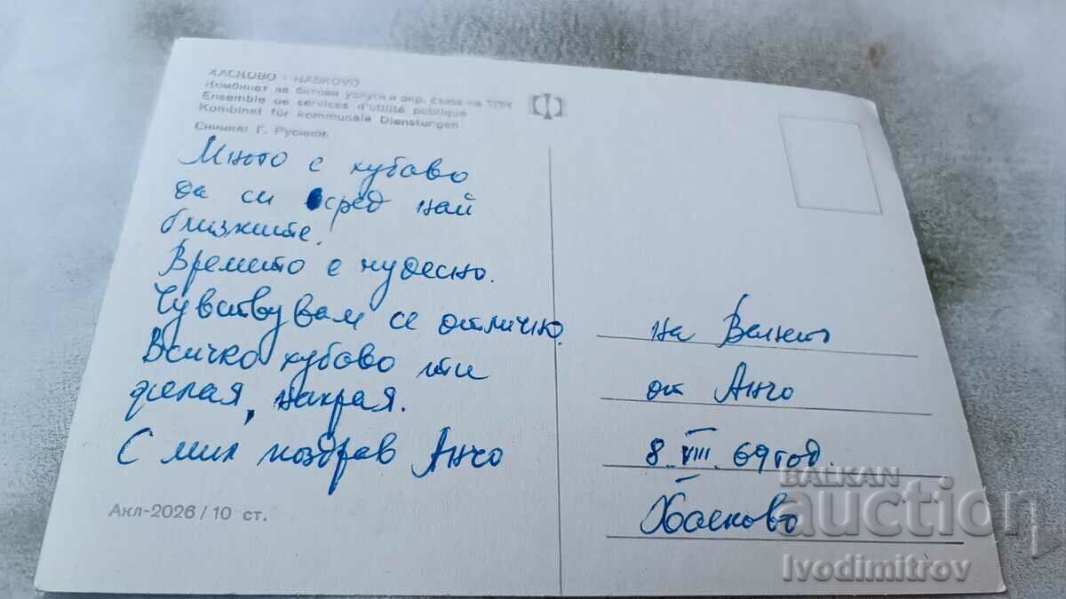 PK Haskovo Comb. για οικιακές υπηρεσίες και περιβάλλον ένωση ΤΠΚ 1969 με τιμή 9.00 BGN | € 4.60 PK Haskovo Comb. για οικιακές υπηρεσίες και περιβάλλον ένωση ΤΠΚ 1969 με τιμή 9.00 BGN | € 4.60