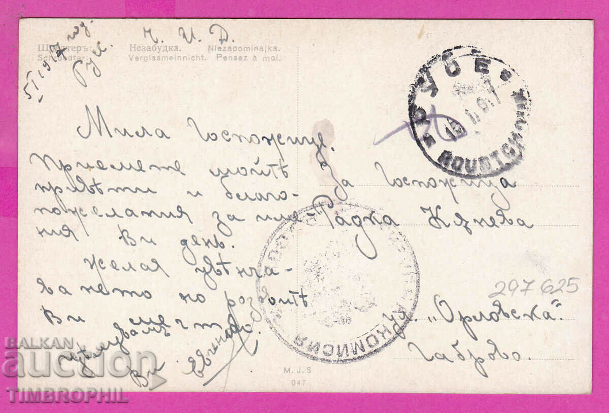 297625 / WW1 Civil Censorship RUSE two-circle Black stamp