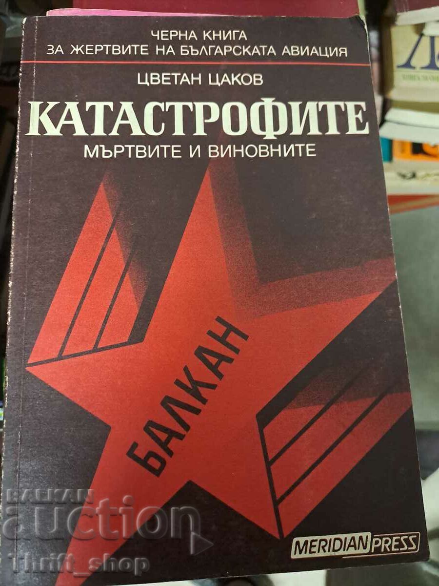 Καταστροφές οι νεκροί και ο ένοχος Τσβετάν Τσάκοφ