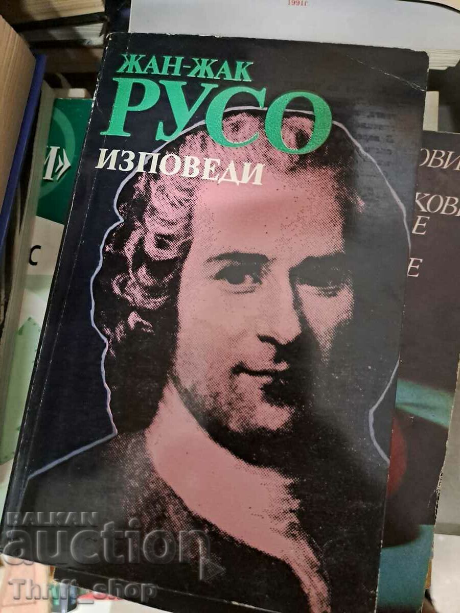 Жан Жак Русо изповеди