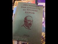 Două priviri asupra personalității lui Atanas Burov
