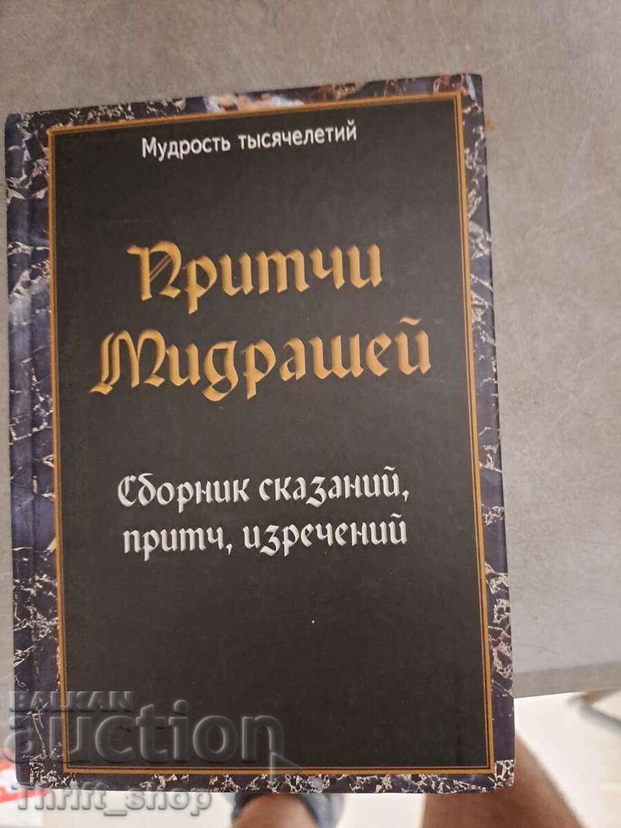 Οι πιο σοφές παροιμίες - Συλλογή παροιμιών και παροιμιών