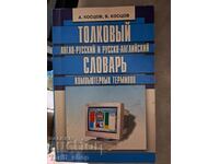 Dicționar interpretativ engleză-rusă și rusă-engleză