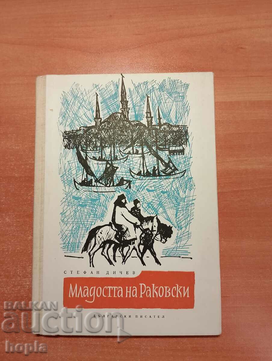 Стефан Дичев МЛАДОСТТА НА РАКОВСКИ 1962 г.