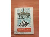 Стефан Дичев МЛАДОСТТА НА РАКОВСКИ 1962 г.