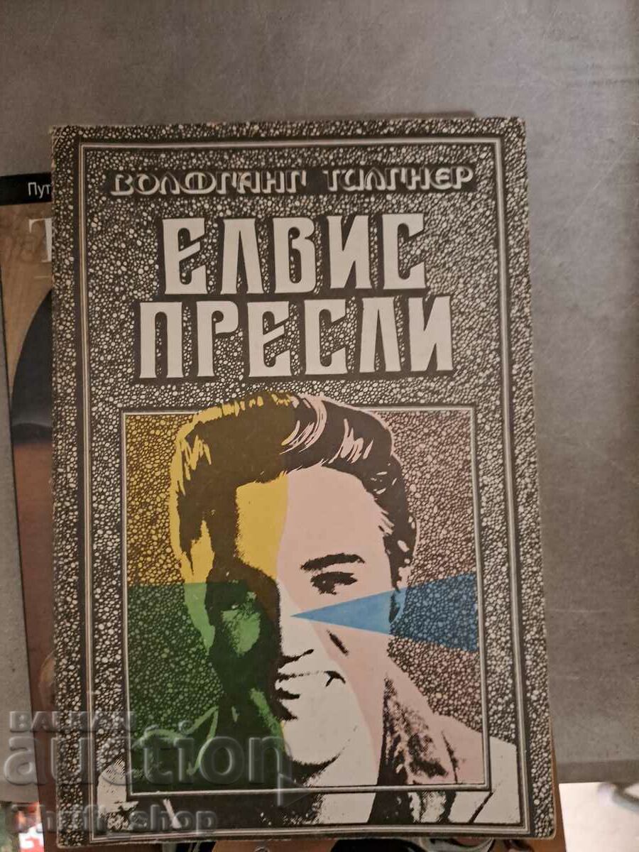 Елвис Пресли