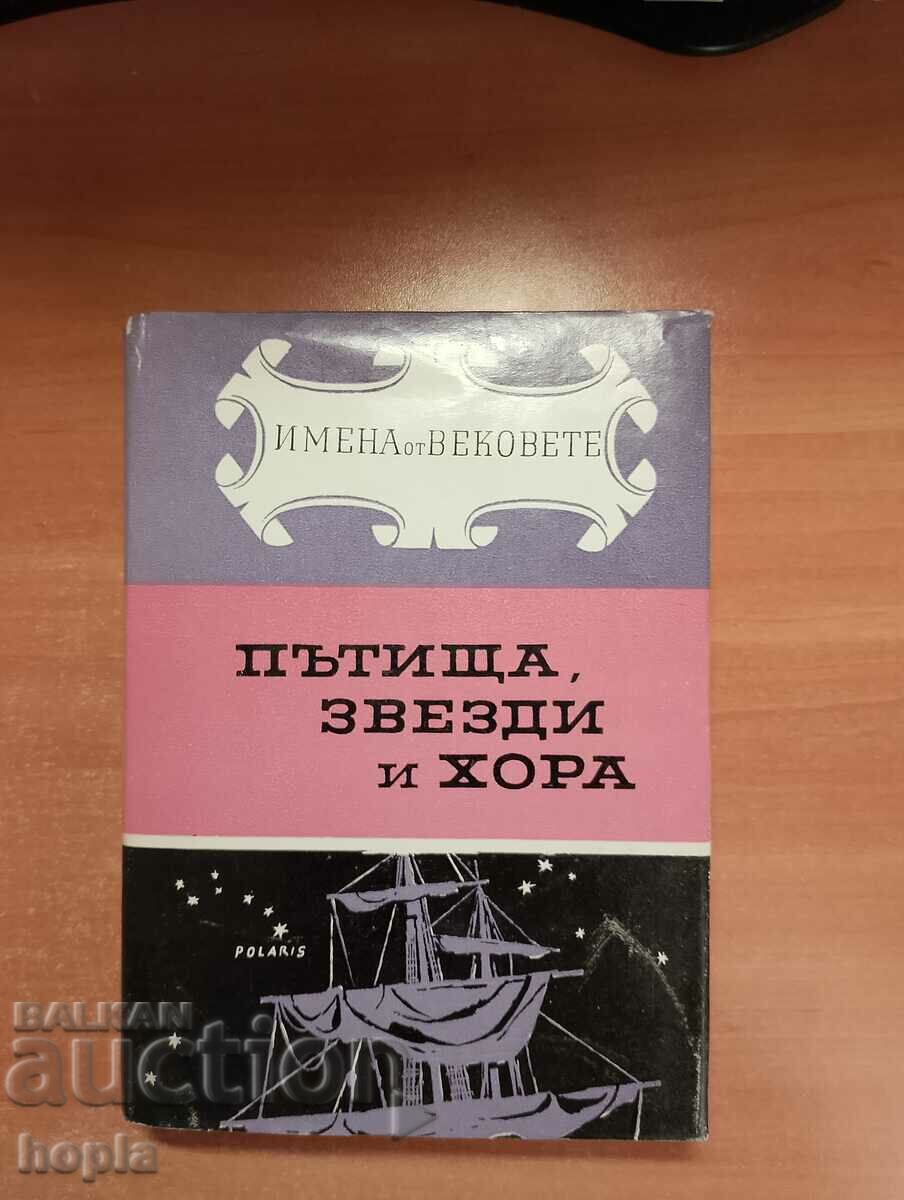 ИМЕНА ОТ ВЕКОВЕТЕ- ПЪТИЩА,ЗВЕЗДИ,ХОРА 1963 г.