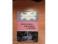 ИМЕНА ОТ ВЕКОВЕТЕ- ПЪТИЩА,ЗВЕЗДИ,ХОРА 1963 г.