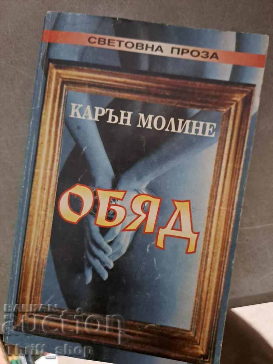 Обяд