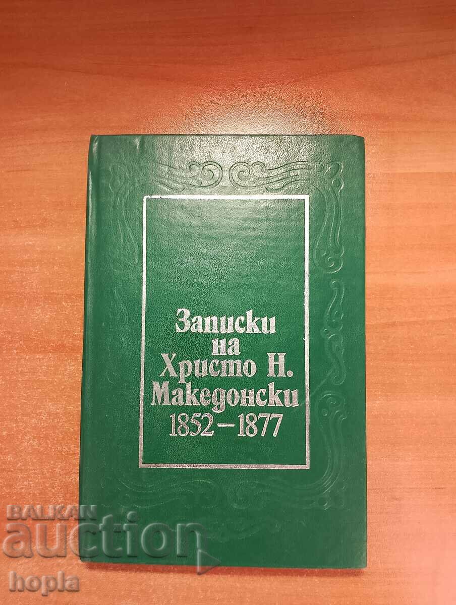 ΣΗΜΕΙΩΣΕΙΣ ΧΡΙΣΤΟΥ Ν. ΜΑΚΕΔΟΝΣΚΗ 1852-1877