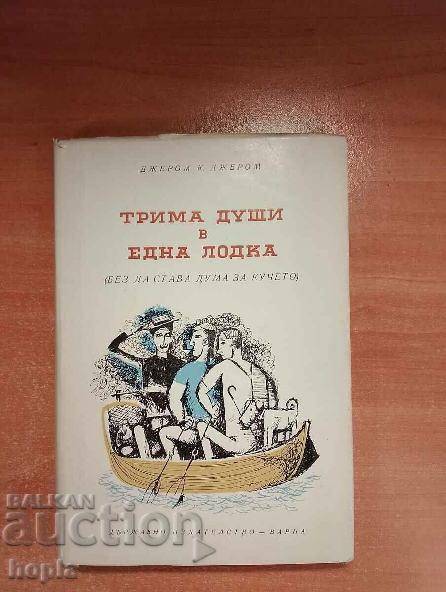 Jerome K. Jerome TREI OAmeni într-o singură barcă 1964