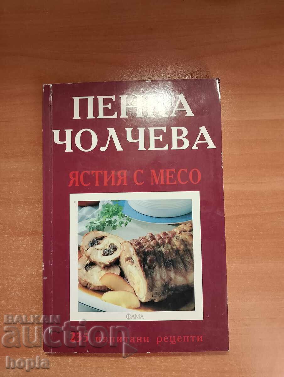 Пенка Чолчева ЯСТИЯ С МЕСО