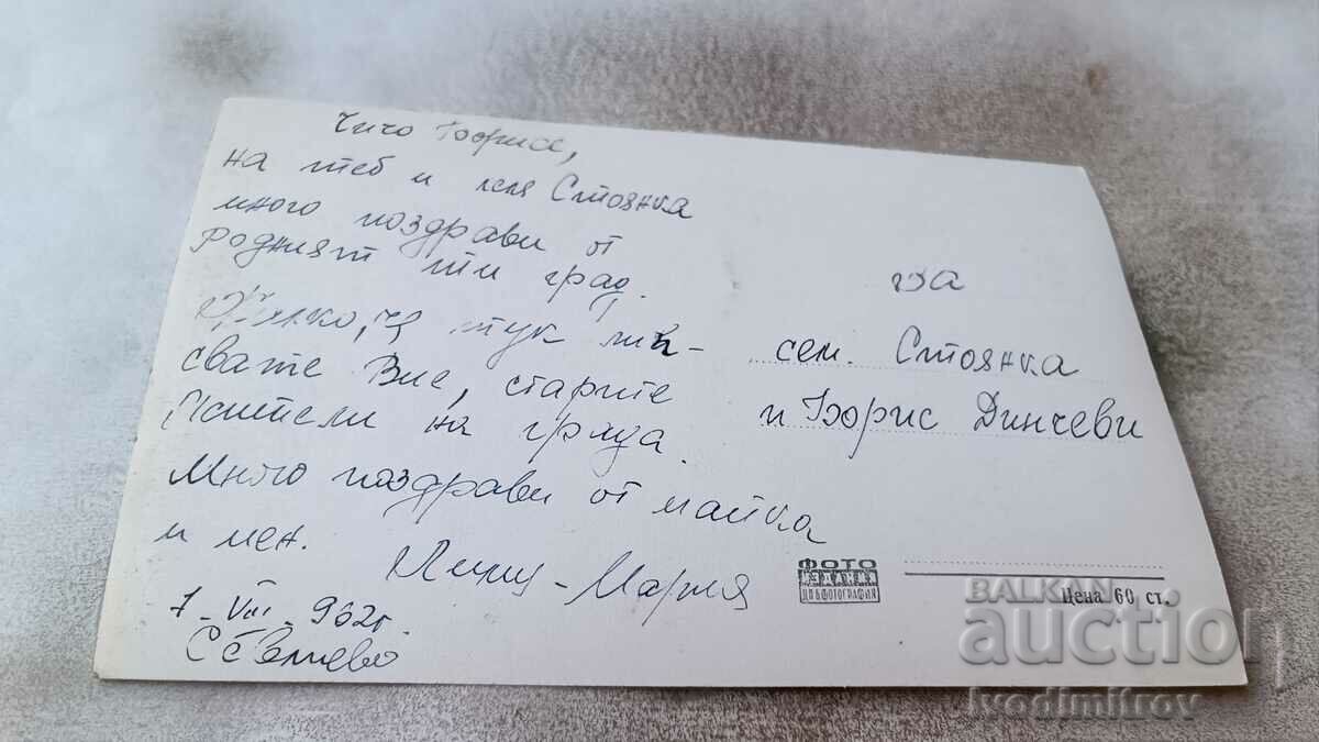 Postcard Sevlievo The Monument of the Liberation 1962 with price 2.65 BGN | € 1.35 Postcard Sevlievo The Monument of the Liberation 1962 with price 2.65 BGN | € 1.35