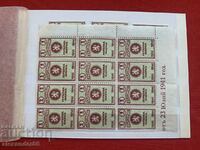 BGN 1. Heraldic stamp 1941. 15 pcs.