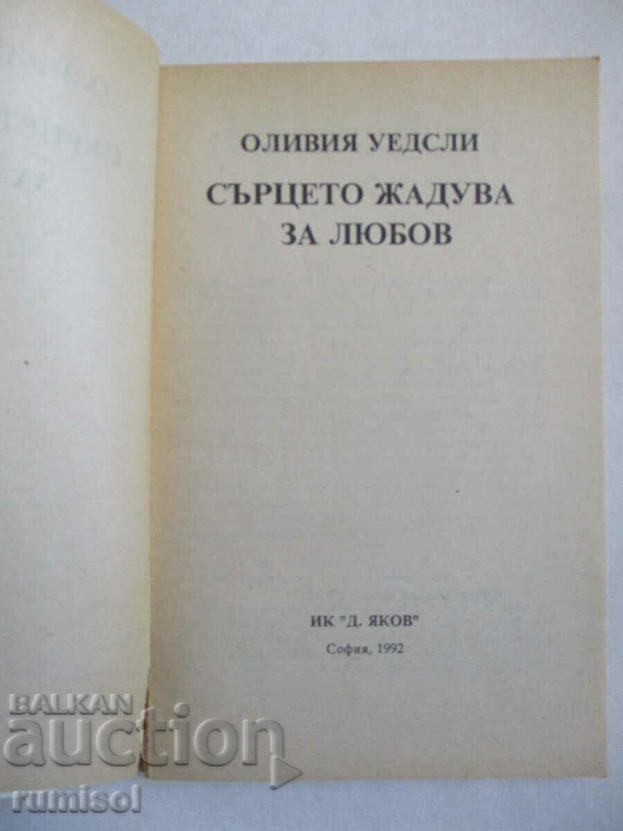 Inima tânjește după iubire - Olivia Wedgley cu preț € 0.49 | 0.96 BGN Inima tânjește după iubire - Olivia Wedgley cu preț € 0.49 | 0.96 BGN
