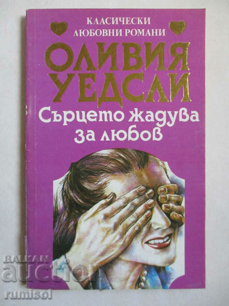 Inima tânjește după iubire - Olivia Wedgley Inima tânjește după iubire - Olivia Wedgley