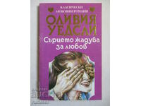 Сърцето жадува за любов - Оливия Уедсли