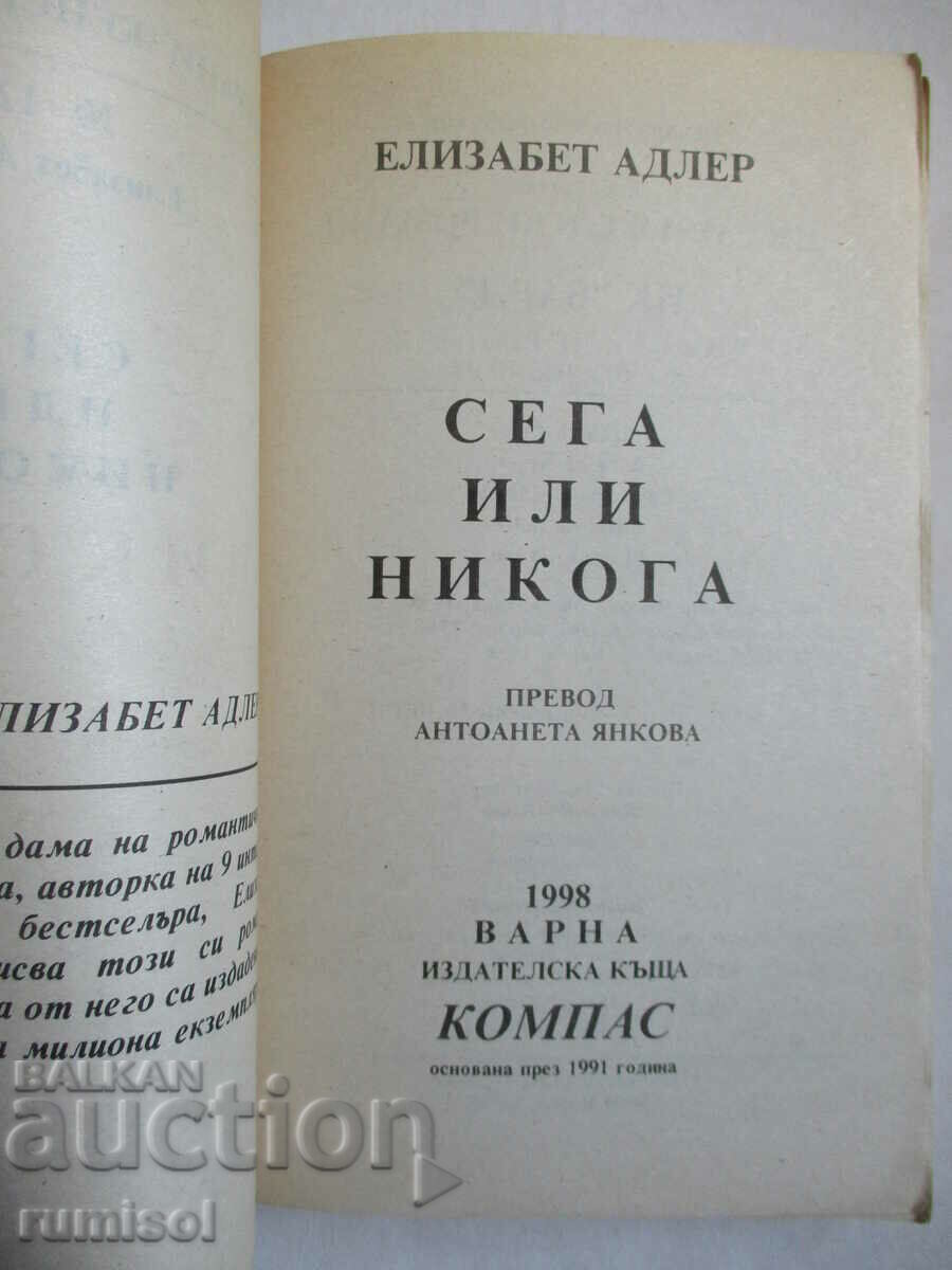 Δημοπρασία Τώρα ή ποτέ - Ελίζαμπεθ Άντλερ Δημοπρασία Τώρα ή ποτέ - Ελίζαμπεθ Άντλερ