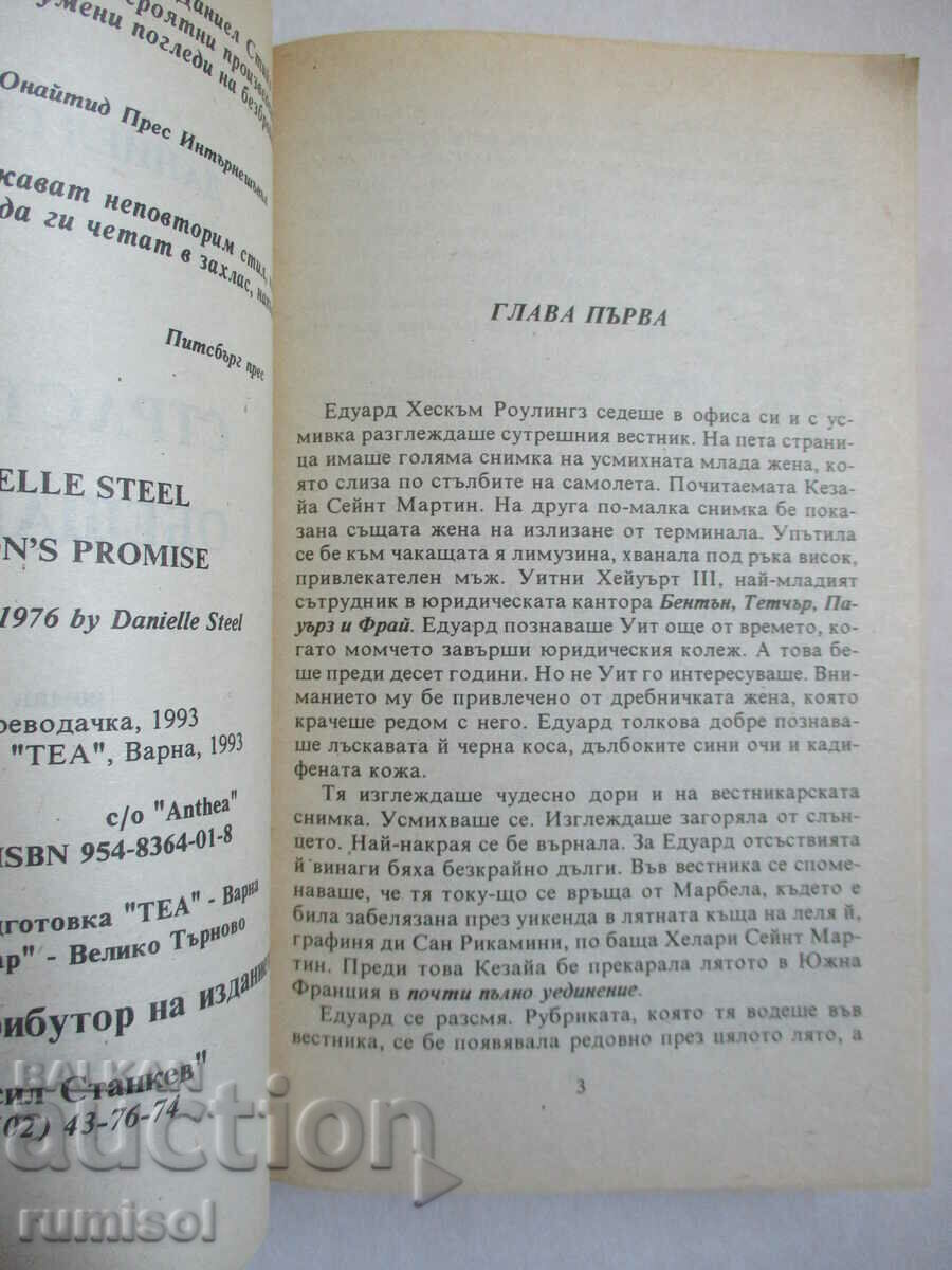 Auction Passionate Promise - Daniel Steele Auction Passionate Promise - Daniel Steele