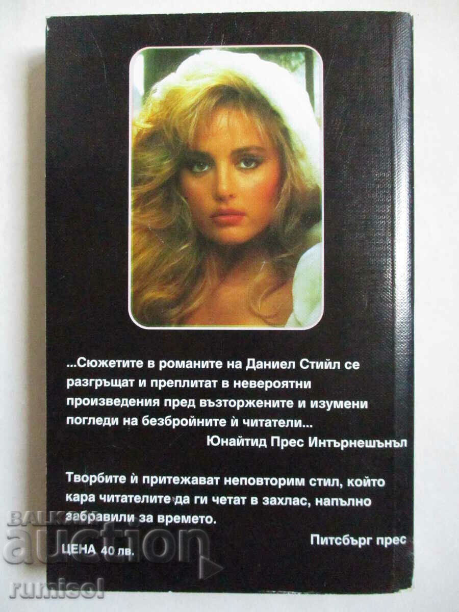 Passionate Promise - Daniel Steele - 5 Passionate Promise - Daniel Steele - 5