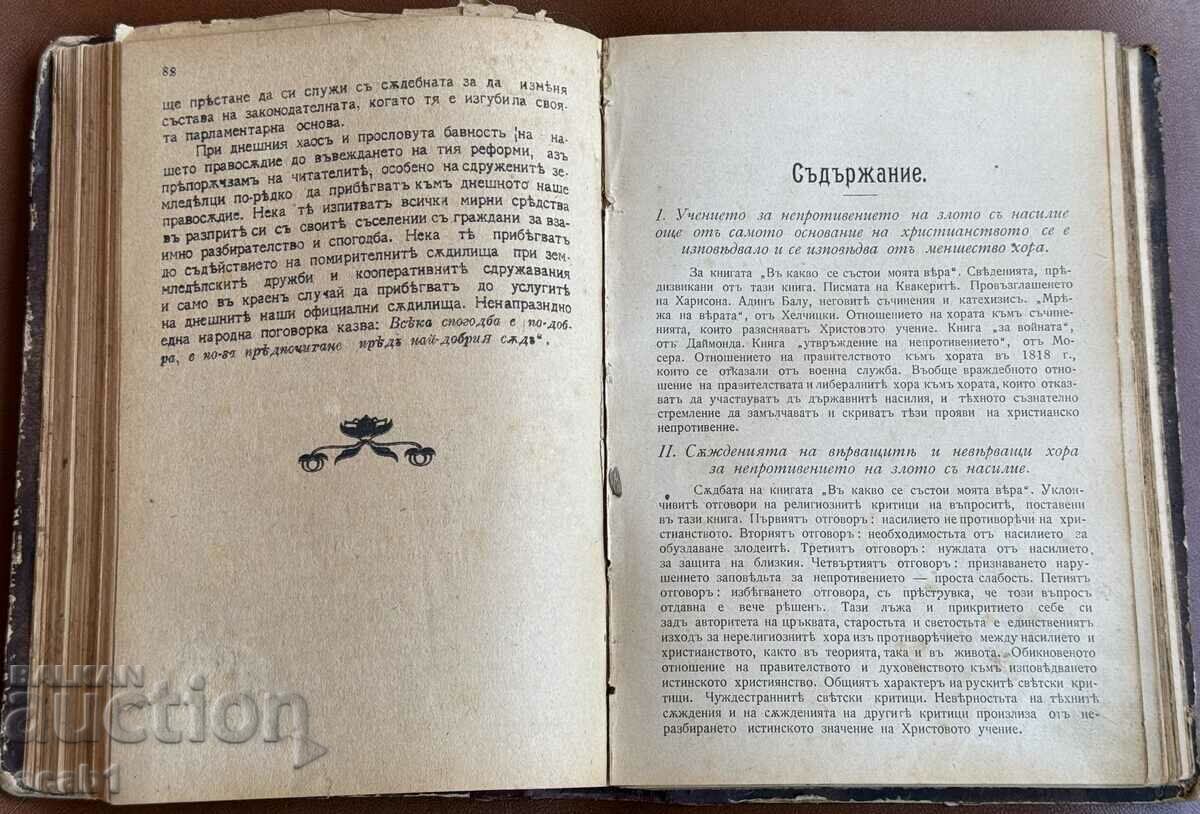 Licitație BZNS Al Stamboliyski Muncitorii agricoli și degenerarea lor Licitație BZNS Al Stamboliyski Muncitorii agricoli și degenerarea lor