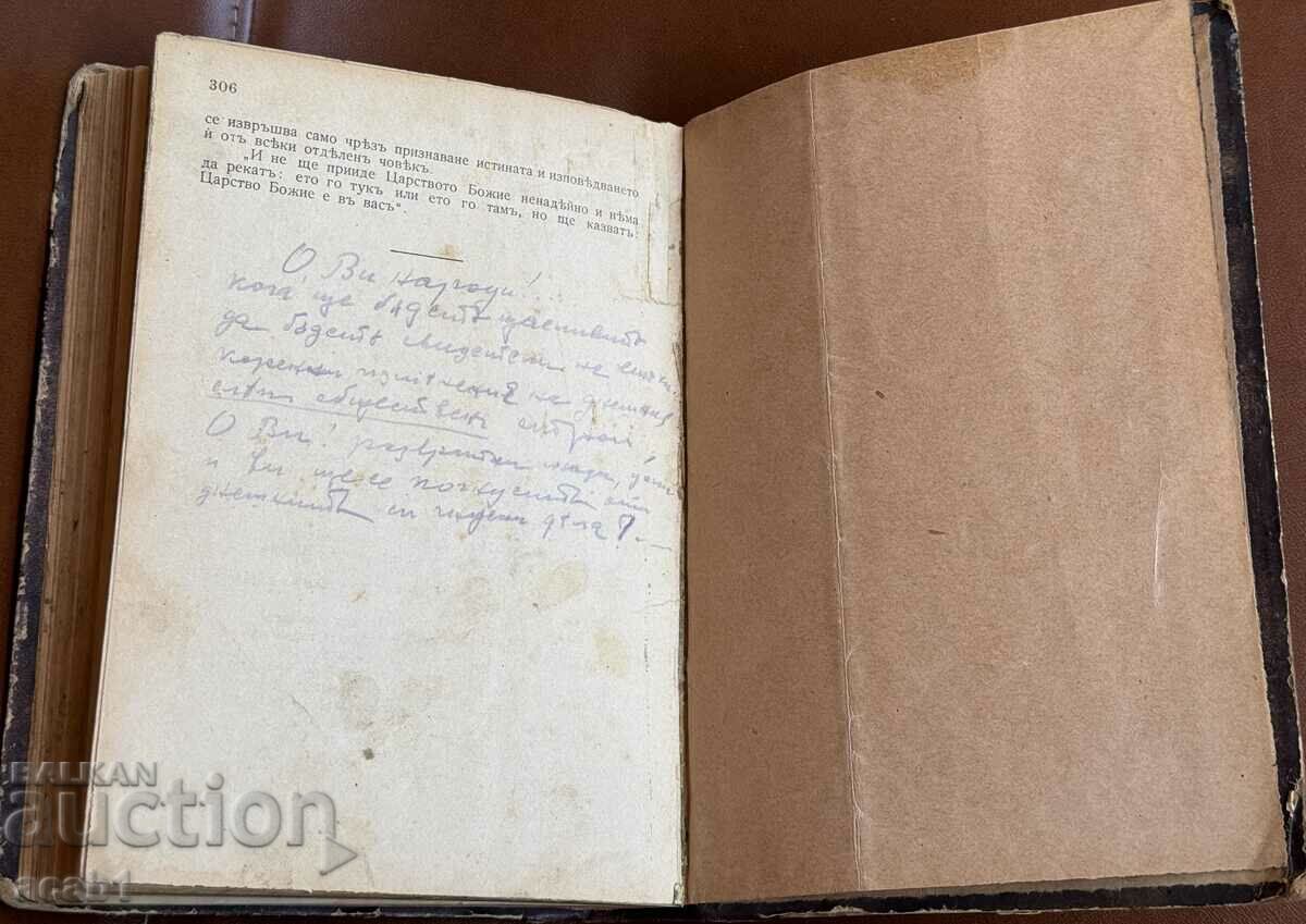 Livrarea BZNS Al Stamboliyski Muncitorii agricoli și degenerarea lor Livrarea BZNS Al Stamboliyski Muncitorii agricoli și degenerarea lor