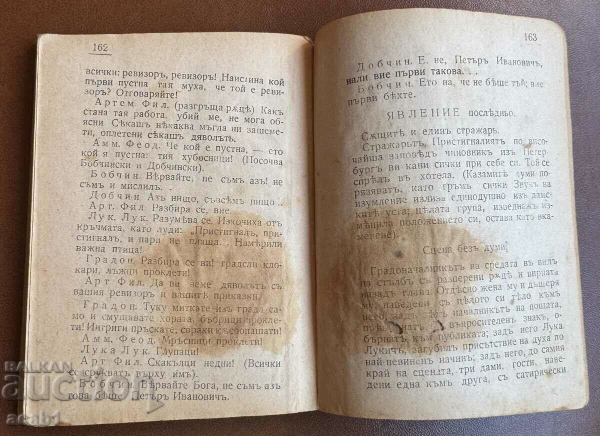 Auditor 1914 N.V. Gogol - 5 Auditor 1914 N.V. Gogol - 5