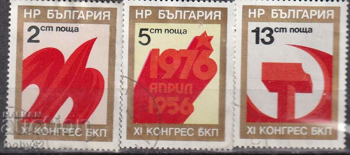 БК ,2536-2568 ХI Конгрес на БКПмашинно  клеймовани