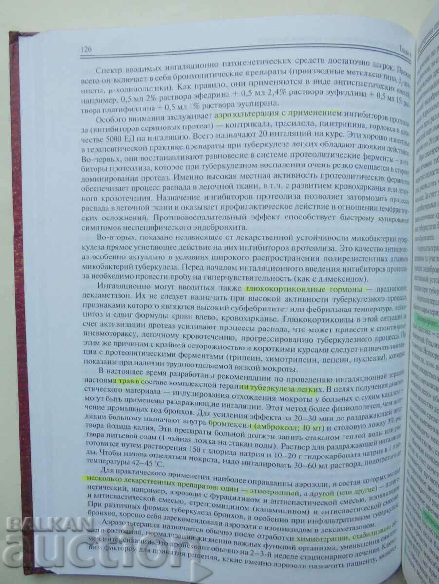 Auction  Physiotherapy and spa treatment. Book 2 V. Bogolyubova 2008