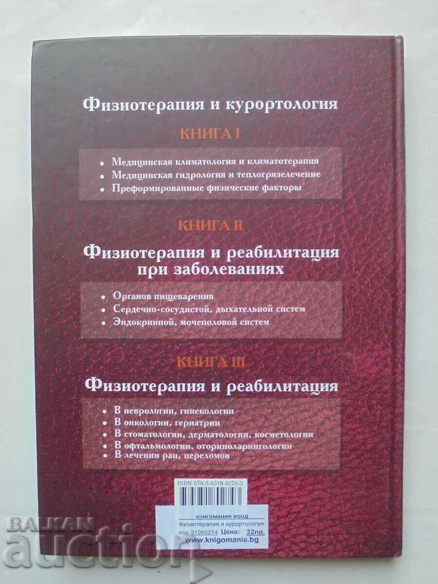 Delivery of Physiotherapy and spa treatment. Book 2 V. Bogolyubova 2008