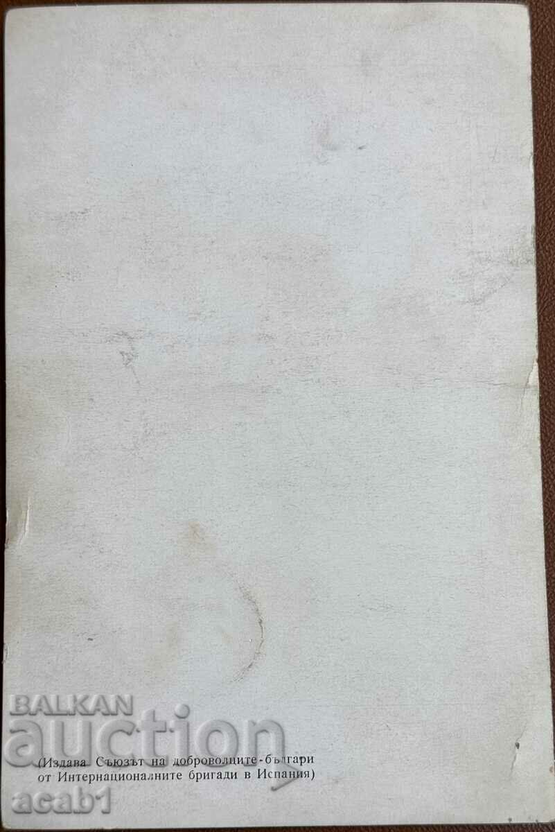 Dolores Ibaruri - La Passionaria with price 19.99 BGN | € 10.22 Dolores Ibaruri - La Passionaria with price 19.99 BGN | € 10.22