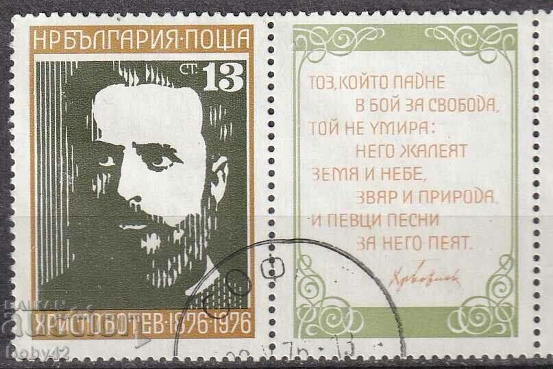 BK ,2557 13th century, 100 years after the death of Hr. Botev